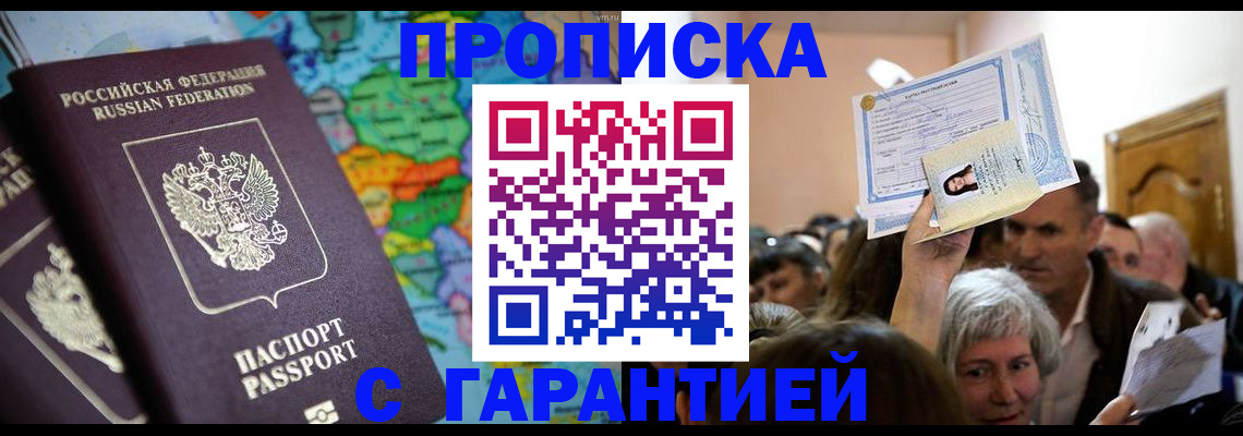 прописка законно в Касли